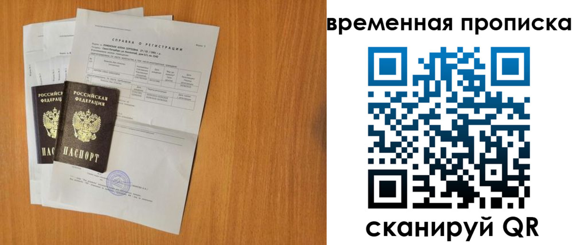 прописка законно в Туймазы