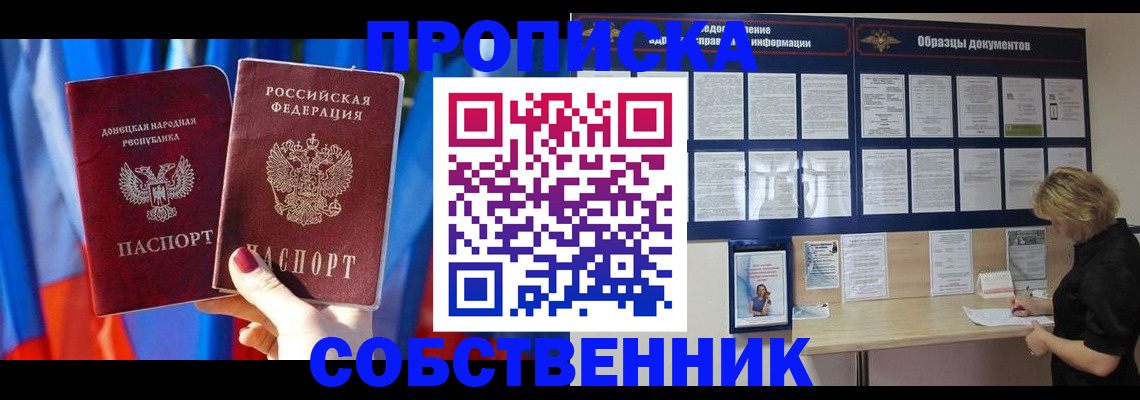 прописка в квартире в Туймазы